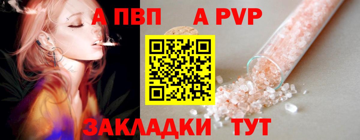 A-PVP крисы CK Назарово