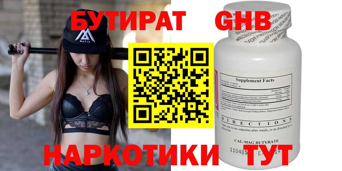 Бутират вода Назарово