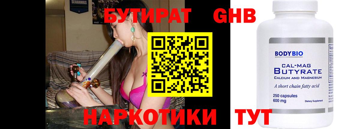 Бутират  БУТИРАТ BDO  Вход с VPN  Назарово 