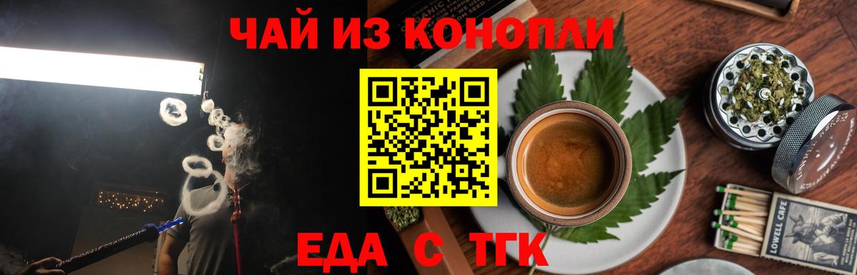 Печенье с ТГК конопля  Вход с VPN  Назарово 