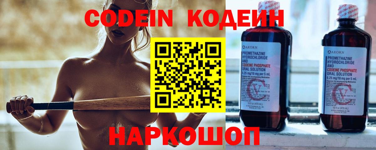Назарово  Кодеин Purple Drank  Вход с VPN 