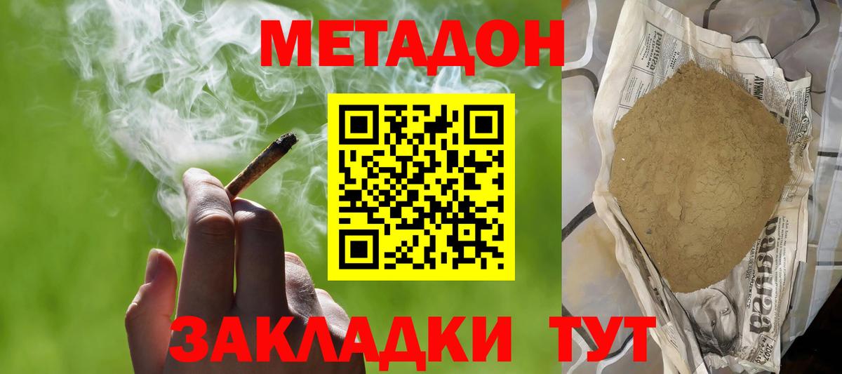 МЕТАДОН белоснежный Назарово