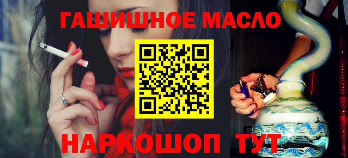 ТГК гашишное масло Назарово